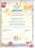 Диплом Всероссийского конкурса "Древо талантов"- Акция Покормите птиц" - ! место Диплом Всероссийского конкурса "Древо талантов"- Акция Покормите птиц" - ! место